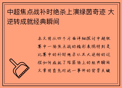 中超焦点战补时绝杀上演绿茵奇迹 大逆转成就经典瞬间