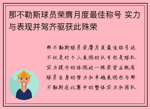 那不勒斯球员荣膺月度最佳称号 实力与表现并驾齐驱获此殊荣