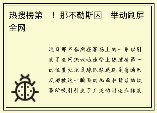 热搜榜第一！那不勒斯因一举动刷屏全网