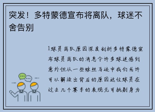 突发！多特蒙德宣布将离队，球迷不舍告别