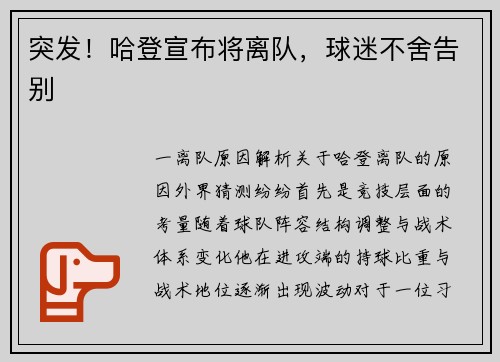 突发！哈登宣布将离队，球迷不舍告别