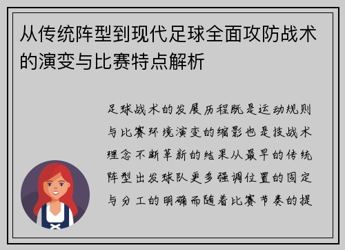 从传统阵型到现代足球全面攻防战术的演变与比赛特点解析