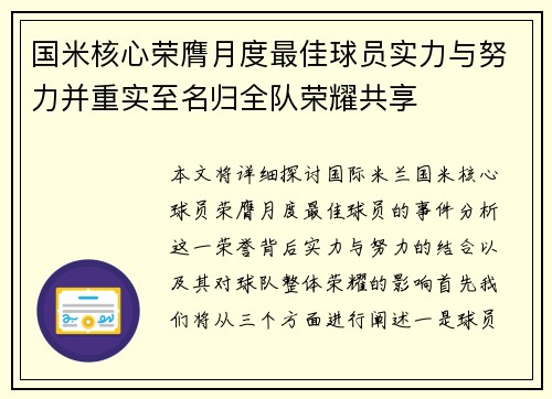 国米核心荣膺月度最佳球员实力与努力并重实至名归全队荣耀共享 国米核心荣膺月度最佳球员实力与努力并重实至名归全队荣耀共享